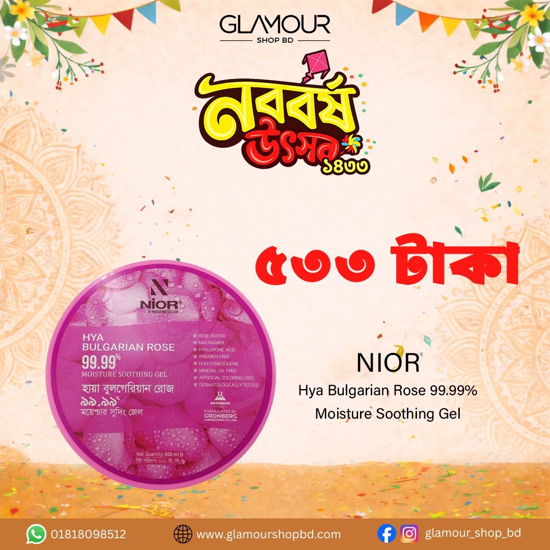 Nior Hya Bulgarian Rose 99.99% Moisture Soothing Gel 300ml