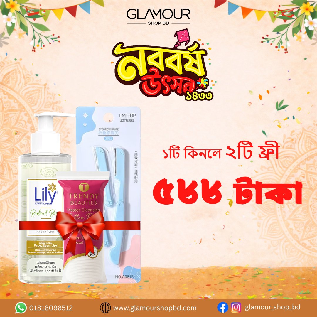 Lily micellar 200ml buy 1 get 2